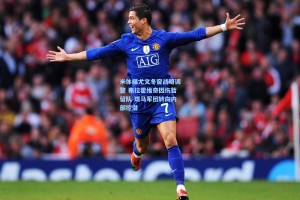 米体曝尤文冬窗战略调整 弗拉霍维奇因伤暂留队 斑马军团转向内部挖潜