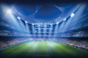 每体独家，德科密会奥尔莫与霍安经纪人，巴萨今夏中场布局浮出水面