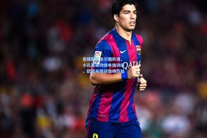 意媒聚焦波尔图伤情，小孔塞桑持续单独训练，欧冠关键战登场存疑