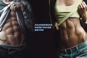 泳坛名将因禁赛风波无缘世锦赛 职业生涯面临重大挑战