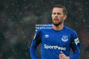 全国羽毛球锦标赛圆满落幕 新锐选手表现抢眼