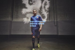 自由式滑雪世界杯中国站圆满落幕 新秀闪耀老将稳健