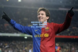 英超争冠白热化，曼城、阿森纳、利物浦三强鼎立，谁能笑到最后？