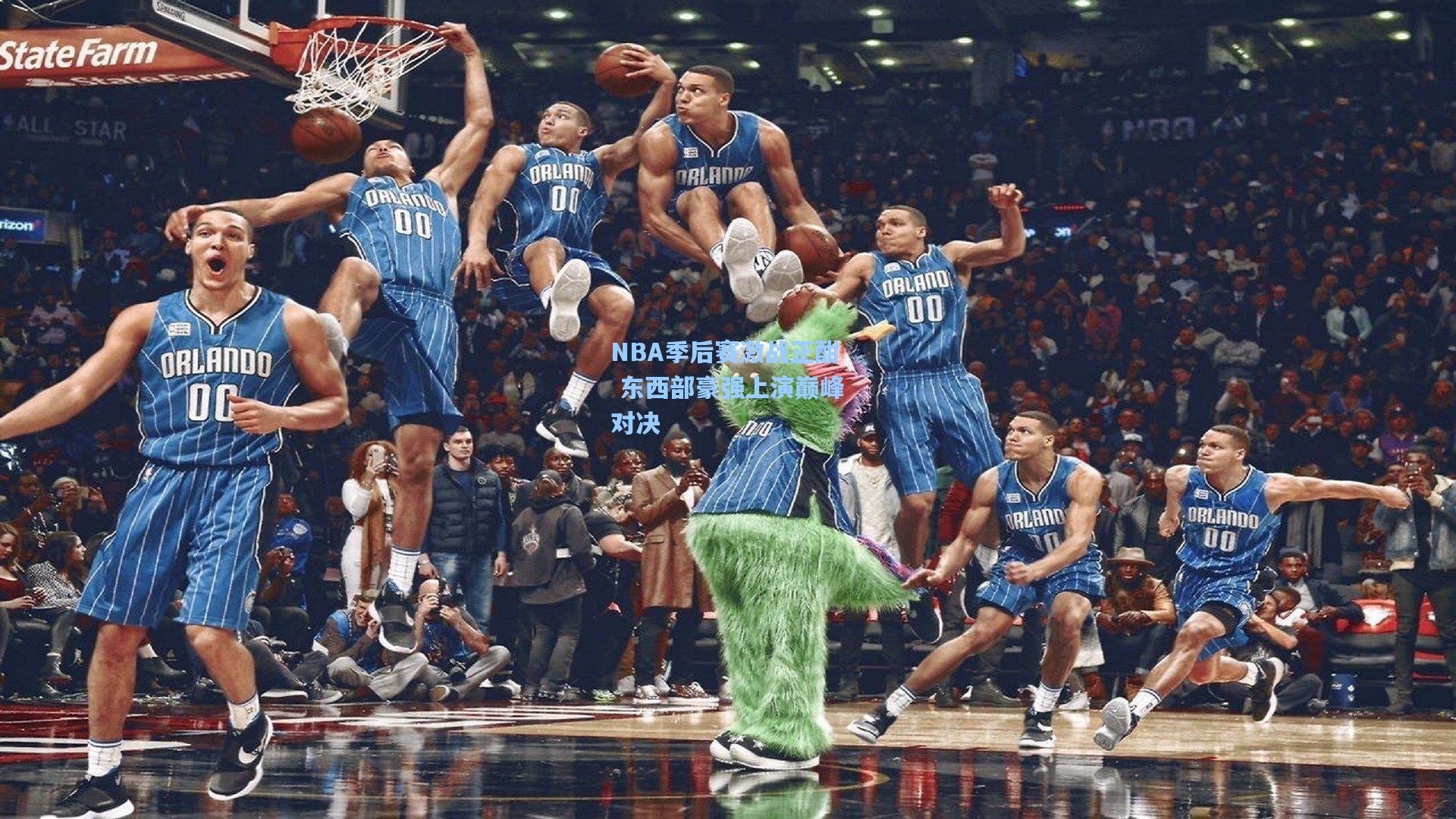 NBA季后赛激战正酣 东西部豪强上演巅峰对决