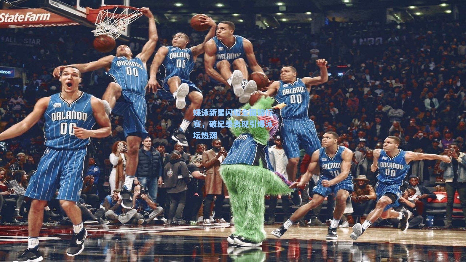 蝶泳新星闪耀全国锦标赛，破纪录表现引爆泳坛热潮