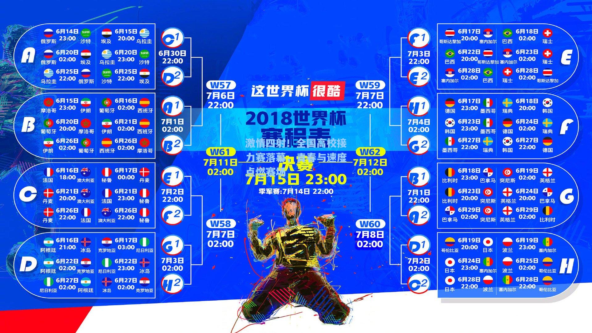 激情四射！全国高校接力赛落幕，青春与速度点燃赛场
